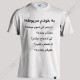 تیشرت به خودم مربوطه 